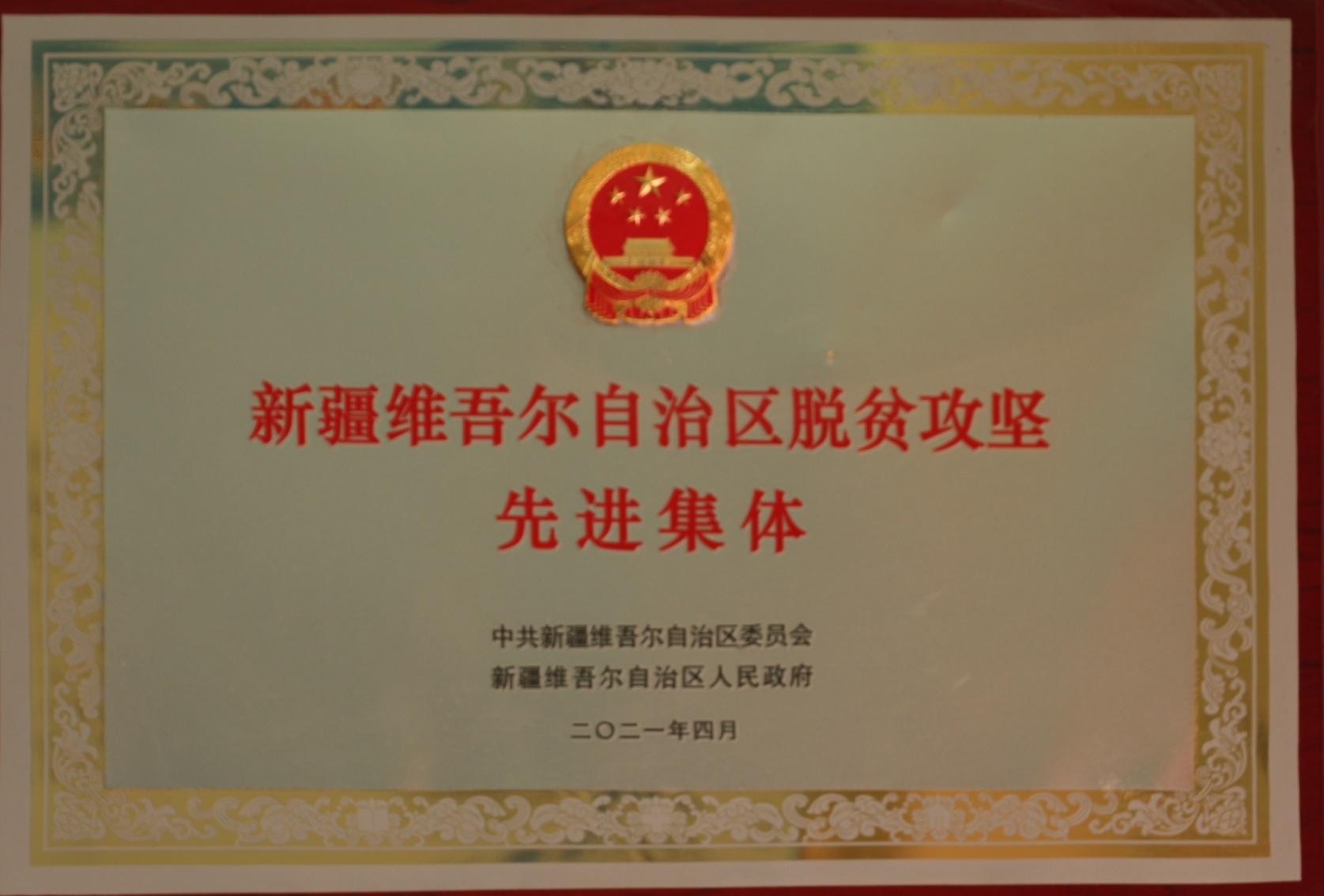 脱贫攻坚先进企业